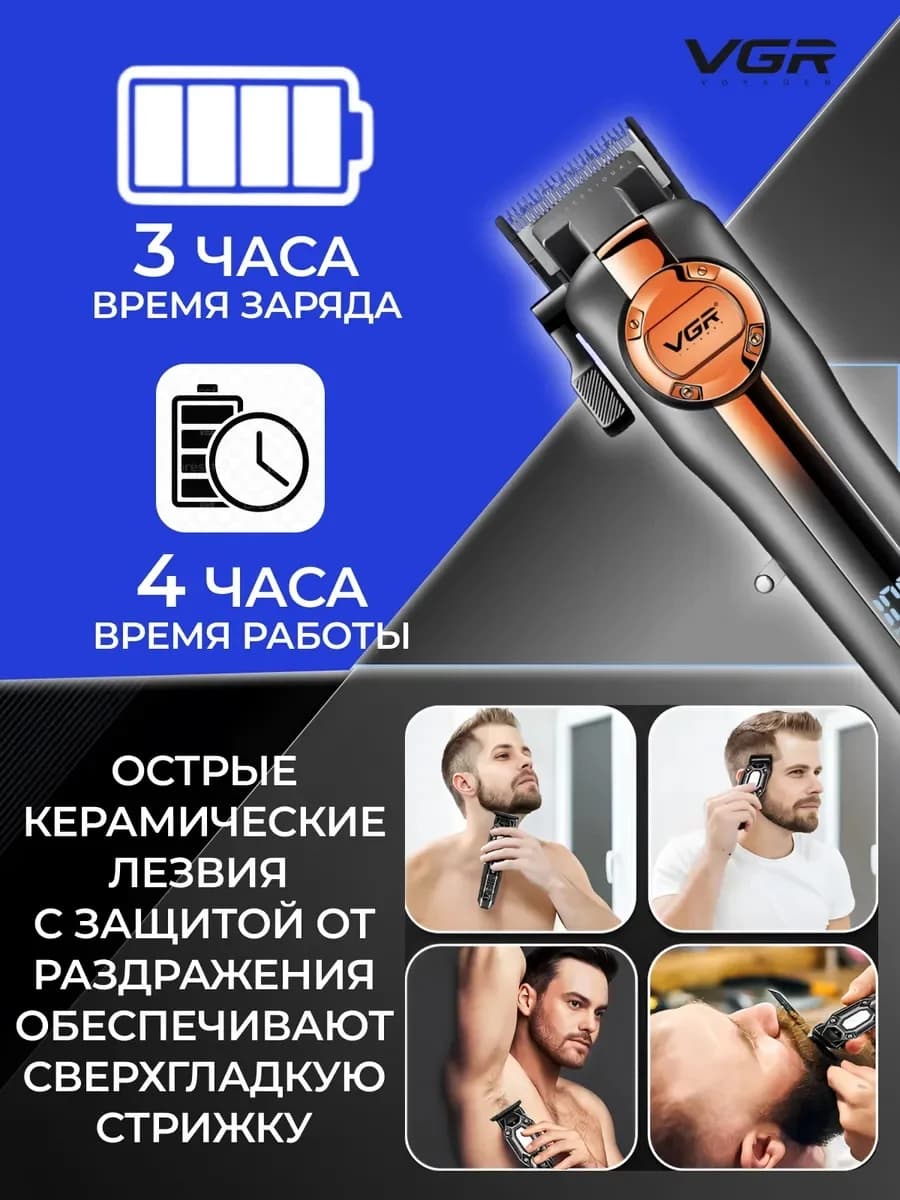 VGR V-141 Soch olish uchun professional mashinka, kuchli motor va sozlanadigan uzunlik  — 2