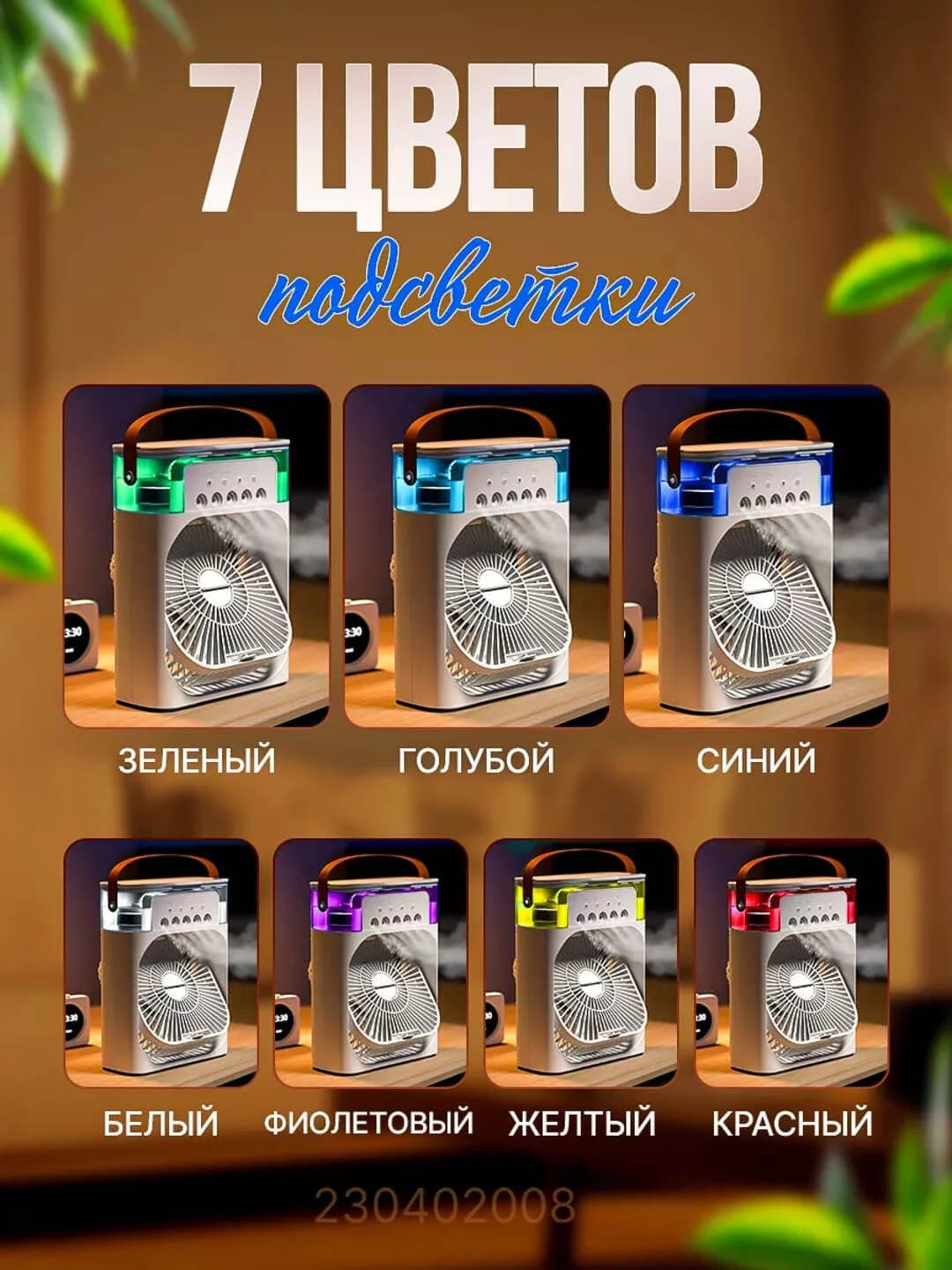 Mini-ventilyator havo namlagichi bilan, portativ, tungi chiroq — 6