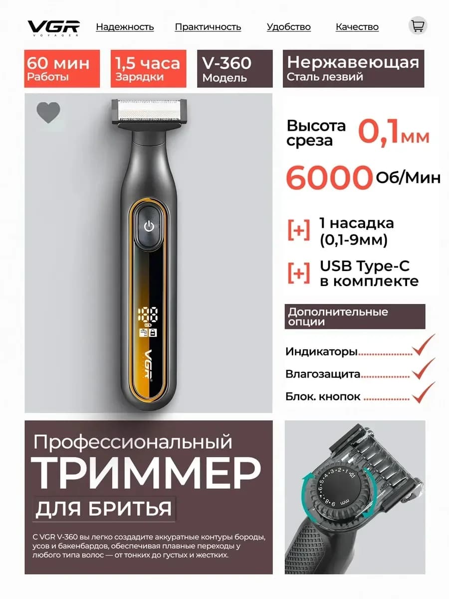 VGR V-360 tana, soqol va mo'ylov trimmeri — erkak uchun suv o'tkazmaydigan elektr ustara  — 2