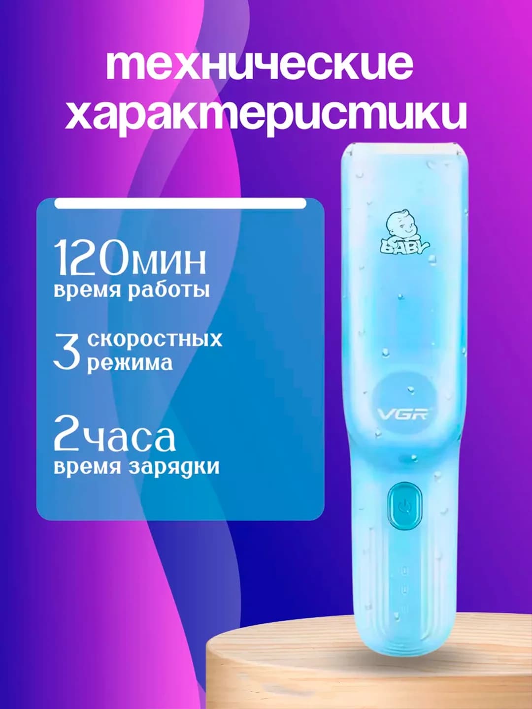 VGR Baby - chaqaloqlar sochini olish uchun vakuumli mashinka — 3