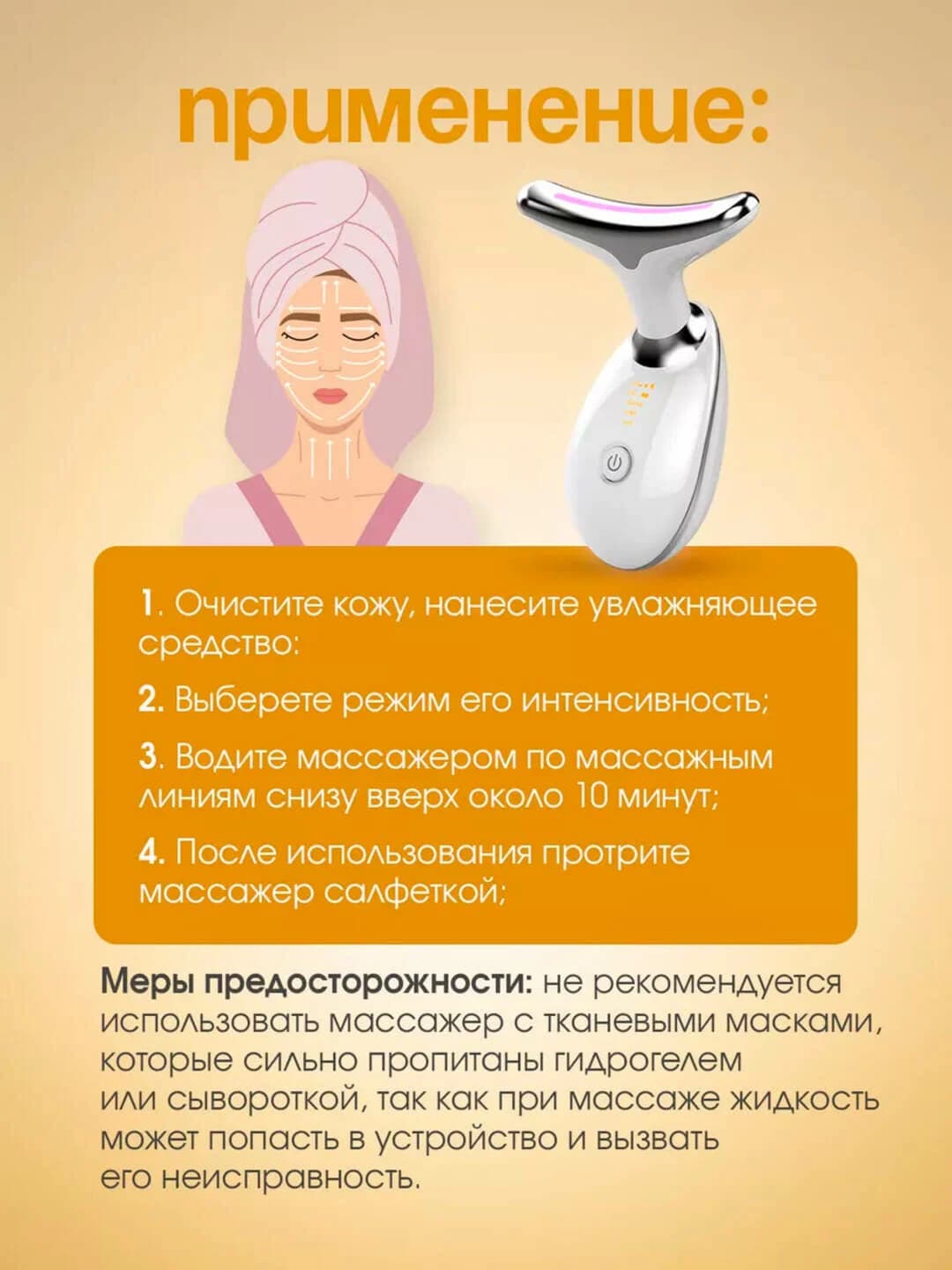 Vibro massajer nurli - ajinlar va shishlarga qarshi, yuz va bo'yin uchun (Oq) — 7