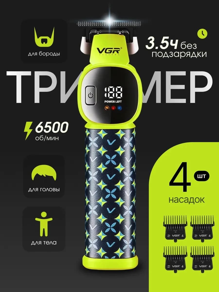 Professional trimmer VGR V-185, 6500 rpm, 220 daqiqa ishlash, keramik pichoqlar 