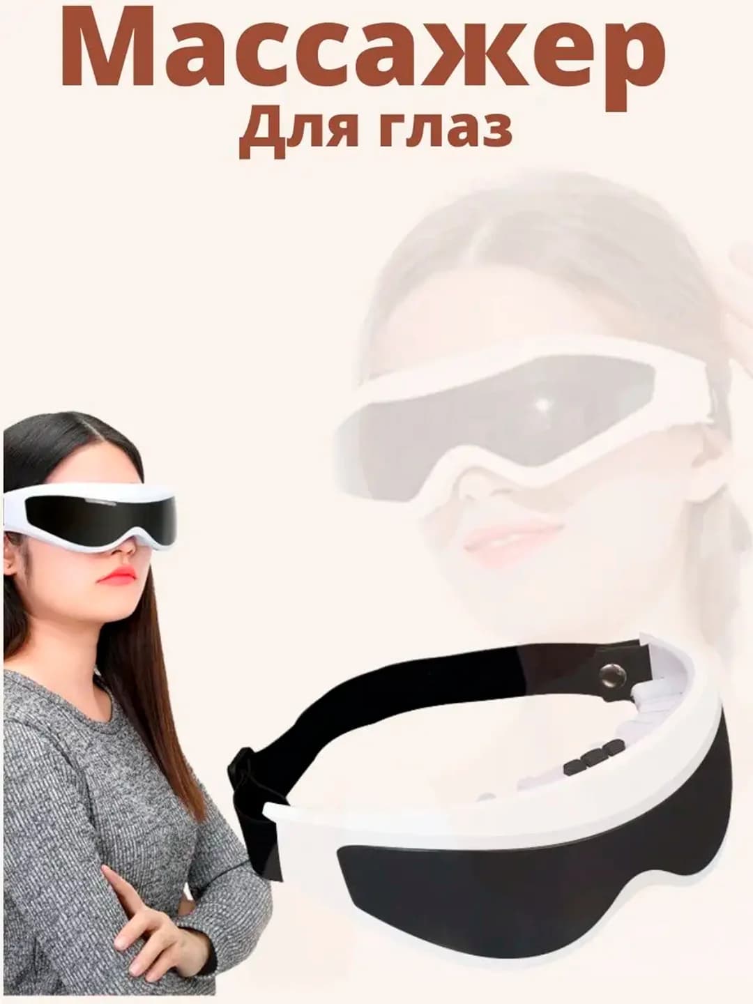 Massajor ko'zoynak, ko'zlar uchun massajor ochki
