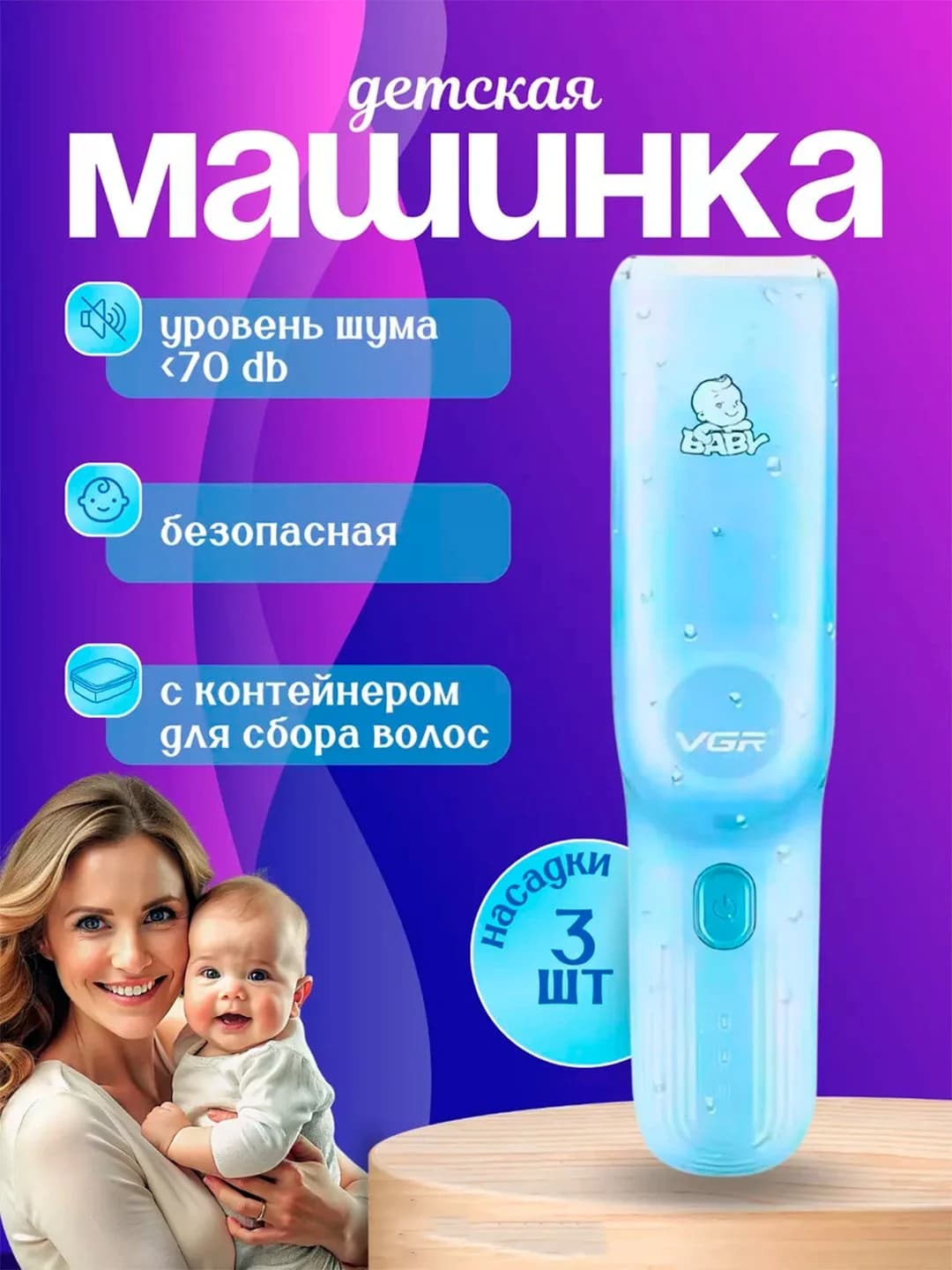 VGR Baby - chaqaloqlar sochini olish uchun vakuumli mashinka