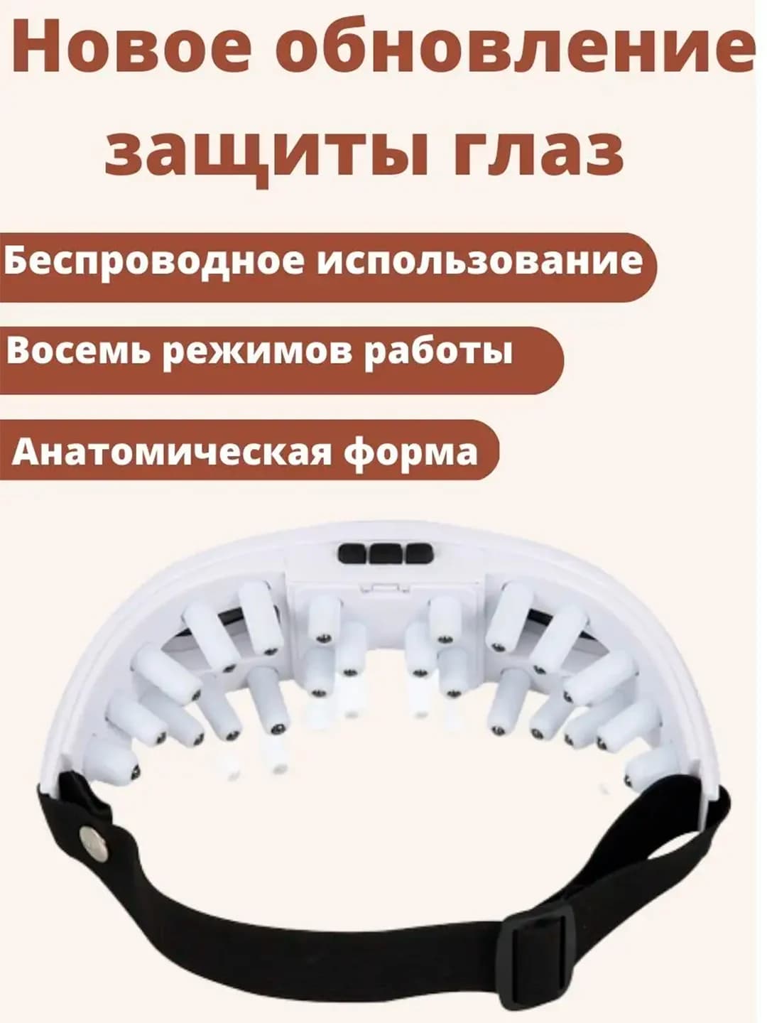 Massajor ko'zoynak, ko'zlar uchun massajor ochki — 3
