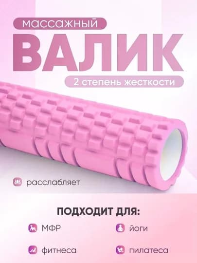 Fitness va yoga uchun MFR massaj rolik 45 sm (Pushti)