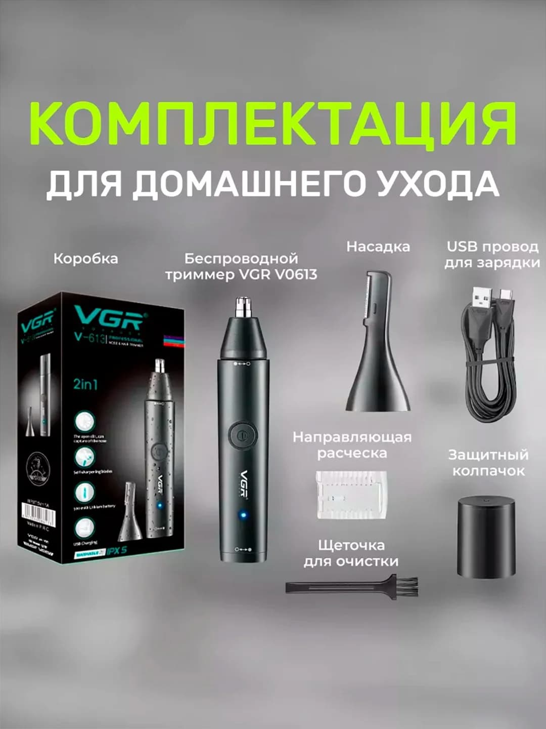 Burun va quloq uchun suvga chidamli trimmer VGR V-613 — 5