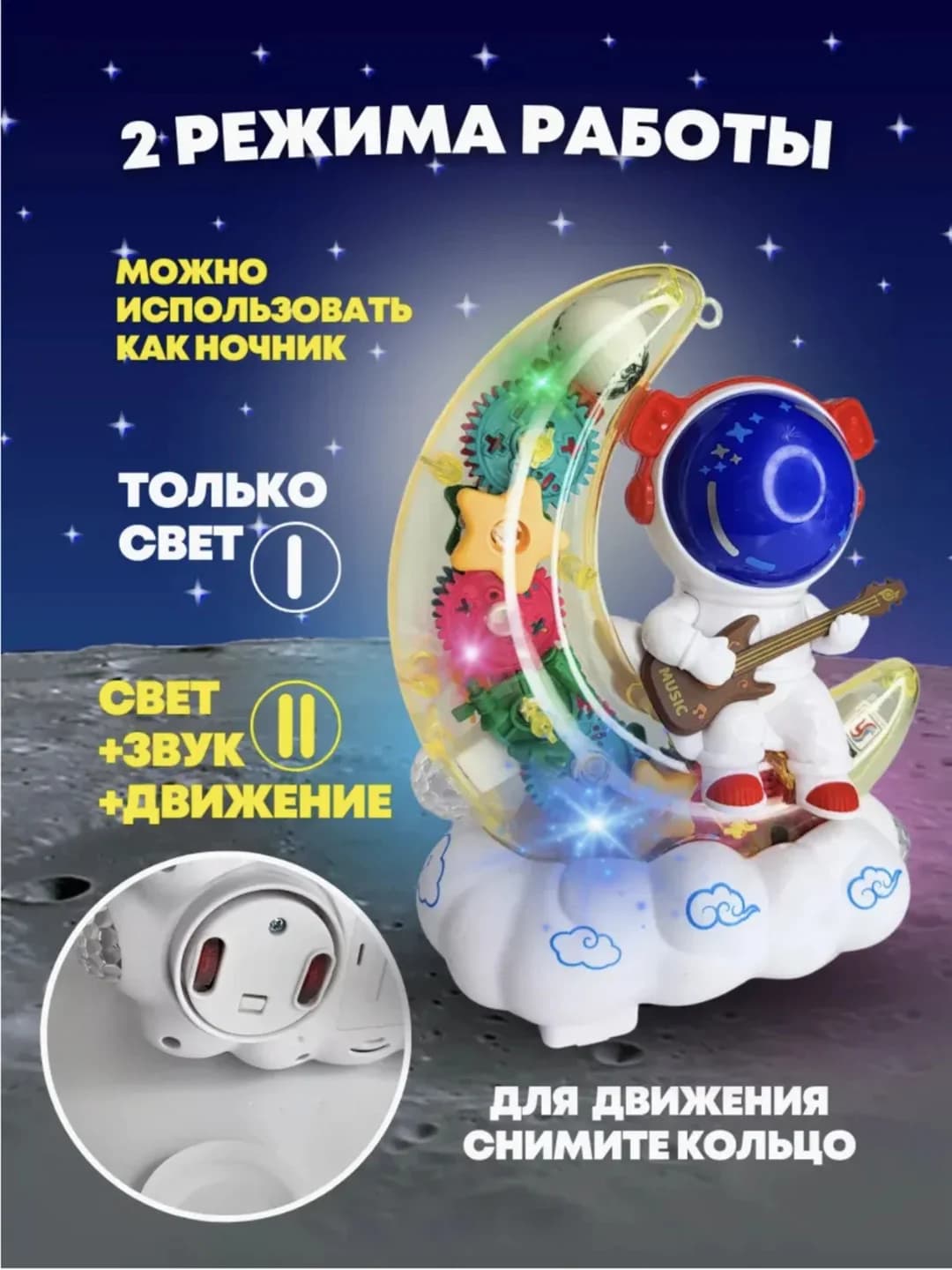 Astronavt-nochnik, bolalar uchun yulduzli osmon projektori — 4
