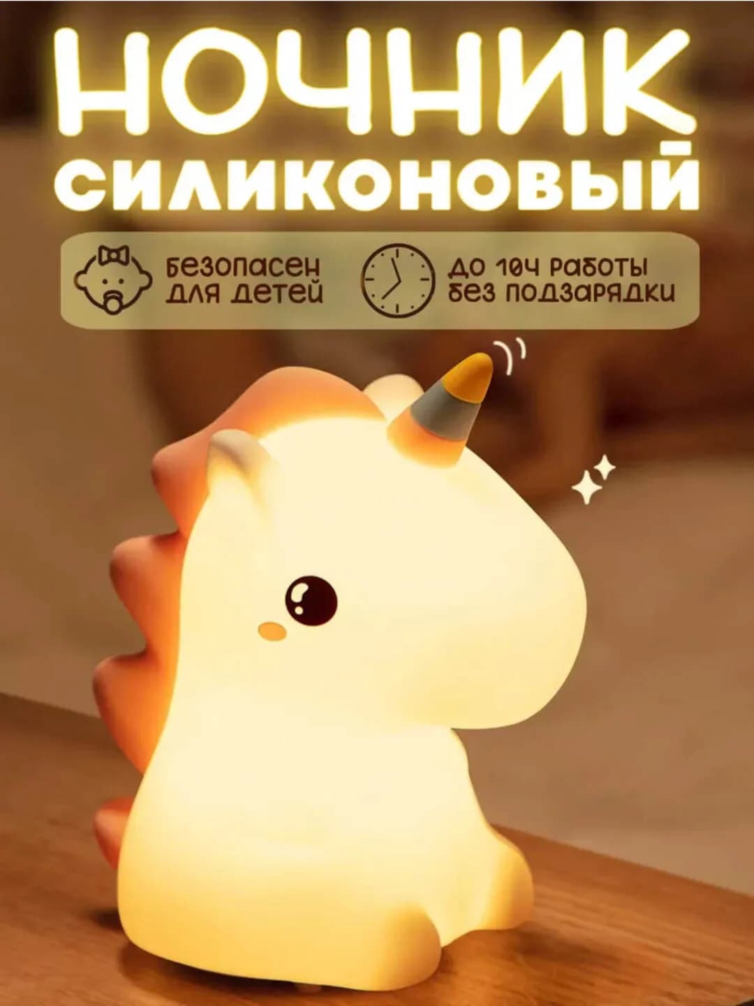 Ночник настольный (единорог)