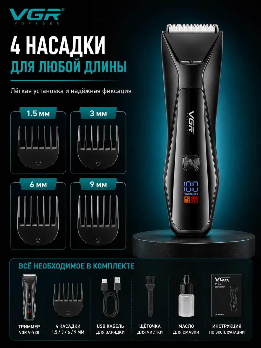 VGR V-938 trimmer – soqol va tana uchun qulay professional parvarish — 3