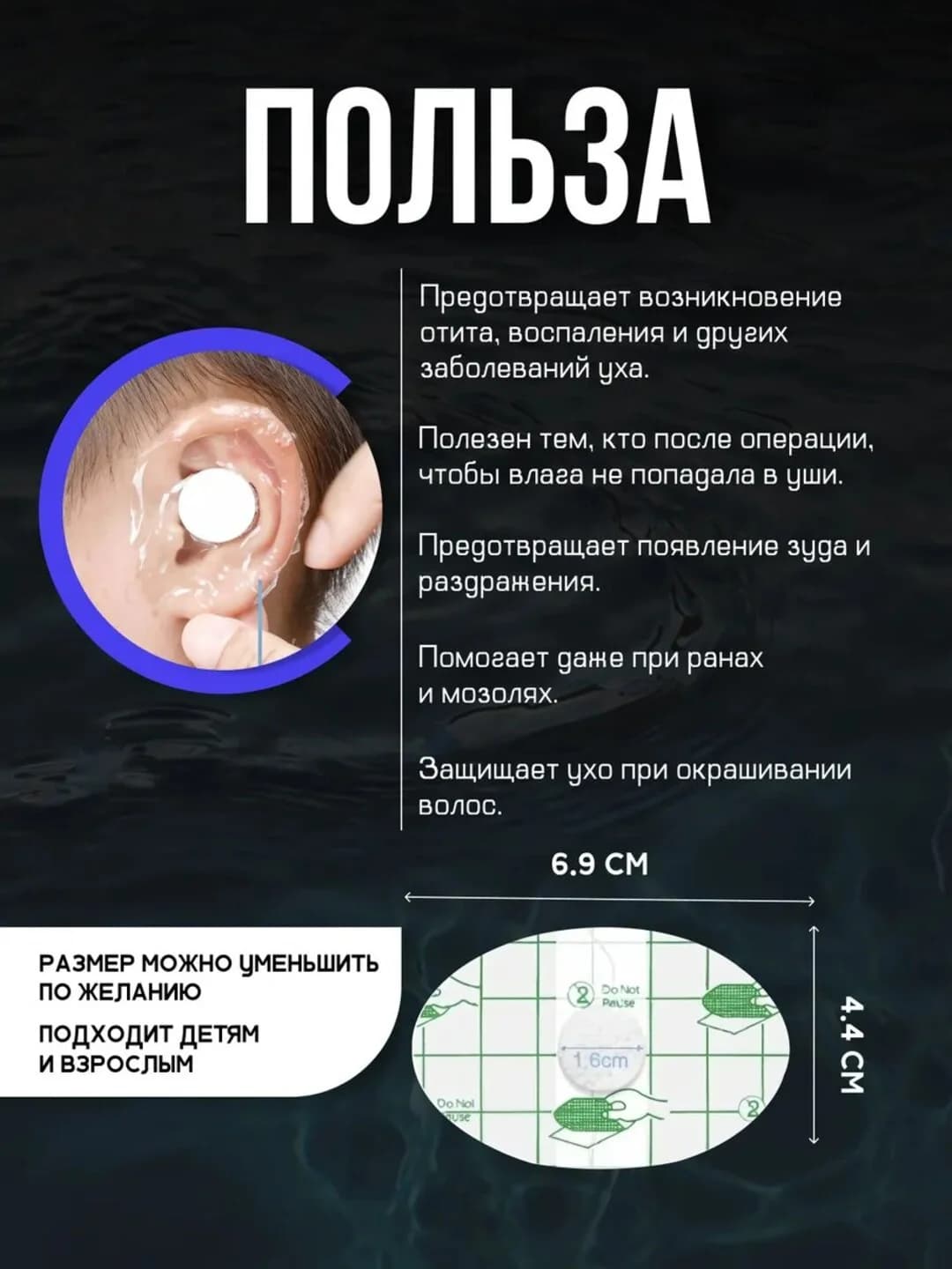 Bolalar uchun suv o‘tkazmaydigan quloq yopishqichlari 30 dona, quloq plastir — 4