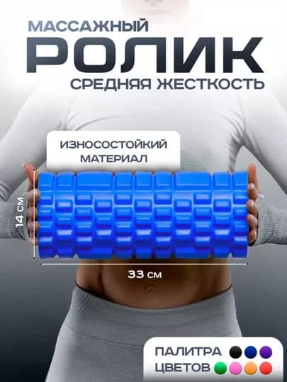 МФР ролик массажный, валик для фитнеса и йоги, 33 см 