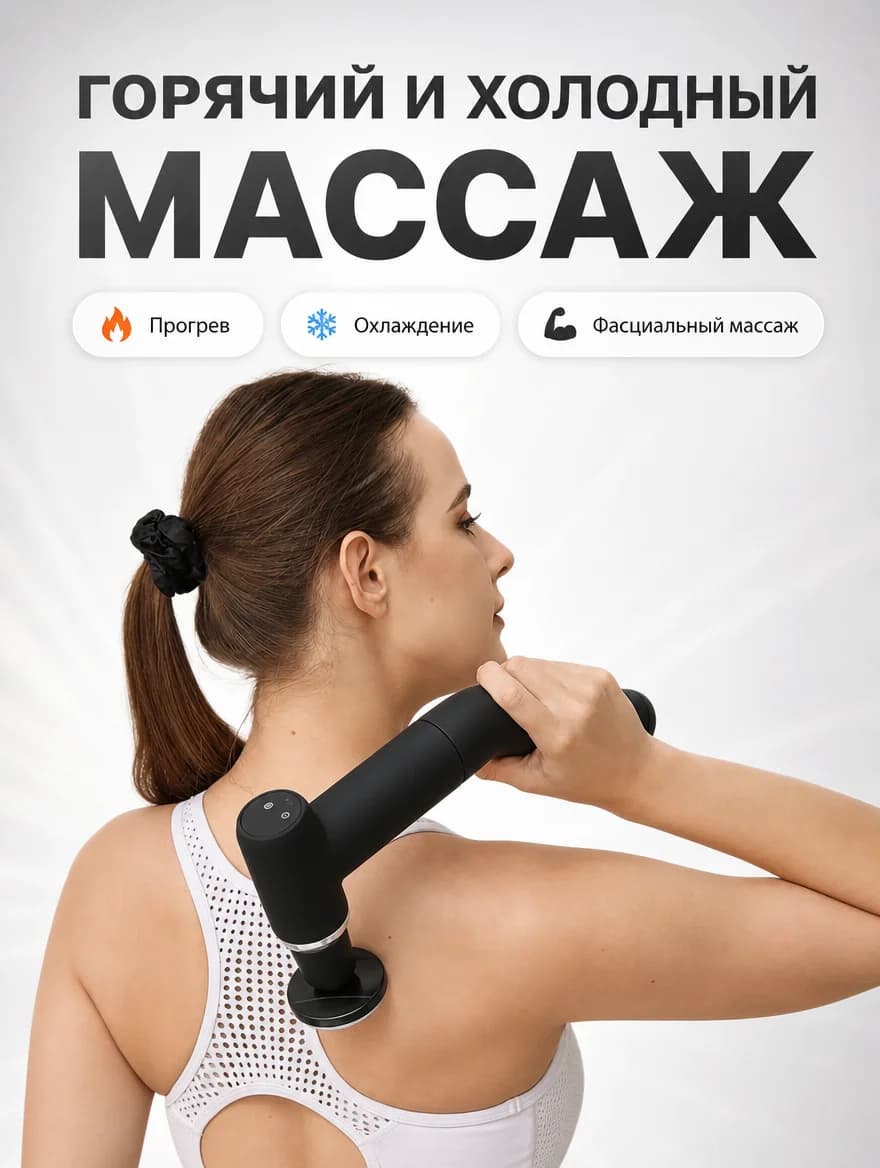 Massaj pistolet issiq-sovuq fasciya uchun — 5 tezlik, 6 nasadka, USB