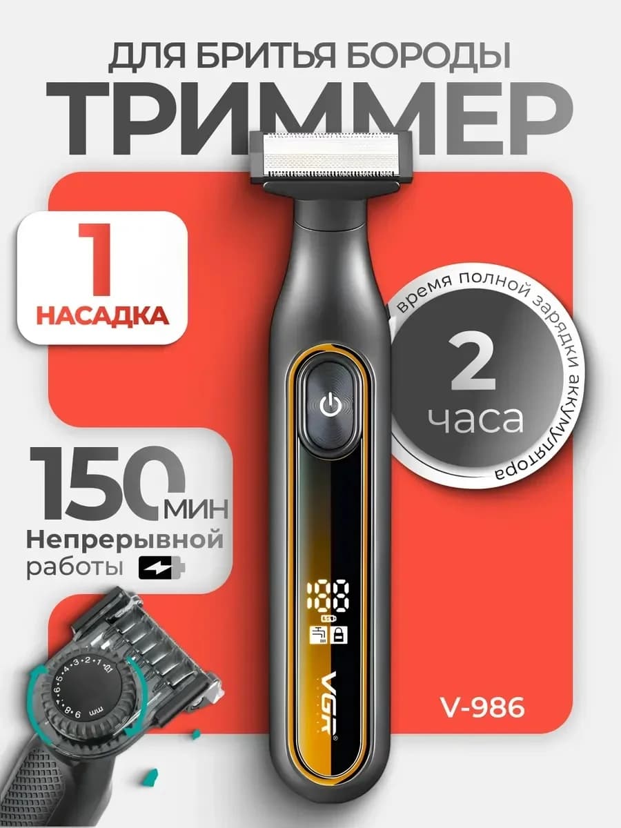 Триммер для тела, бороды и усов VGR V-360 — водонепроницаемая электробритва для мужчин 