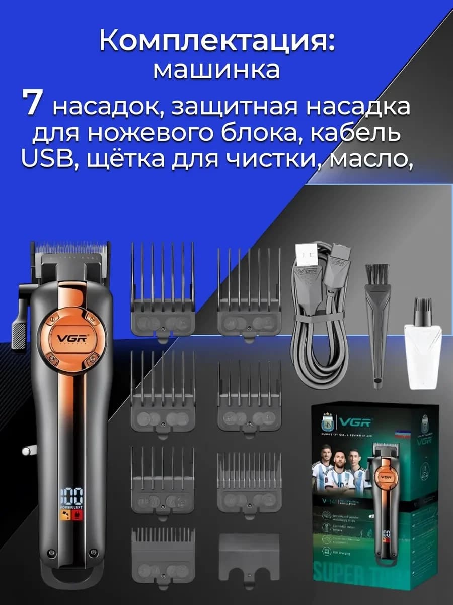 VGR V-141 Soch olish uchun professional mashinka, kuchli motor va sozlanadigan uzunlik  — 5