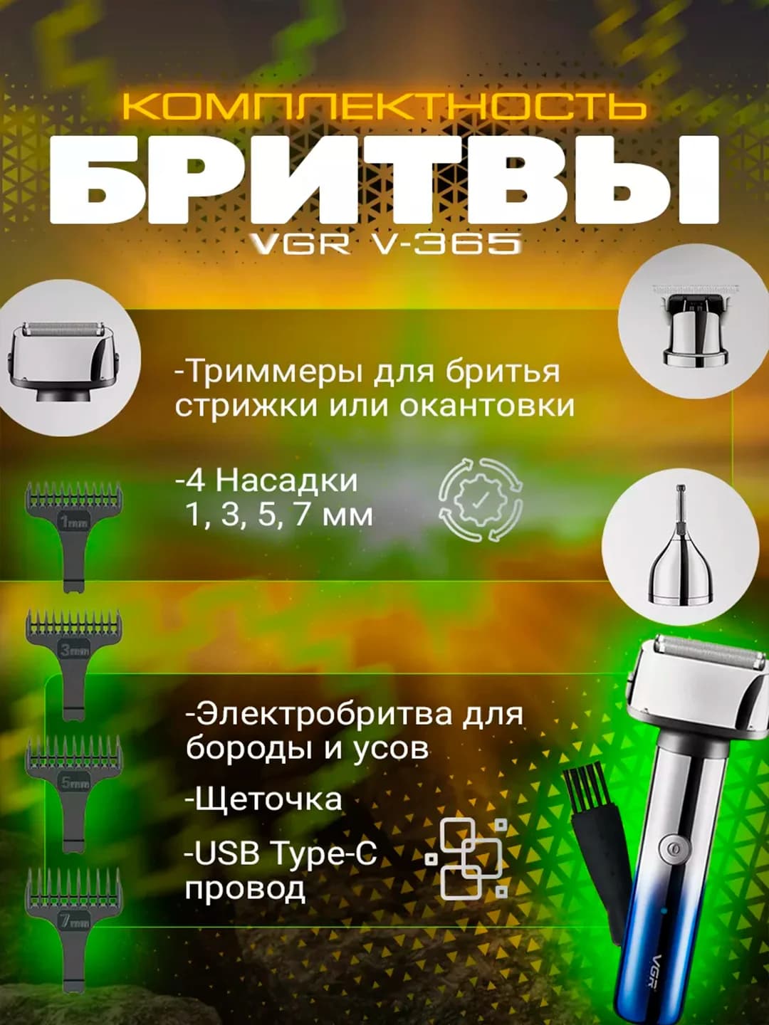 VGR V-365. Soch, soqol, burun va quloq tuklarini olish uchun mashinka — 5