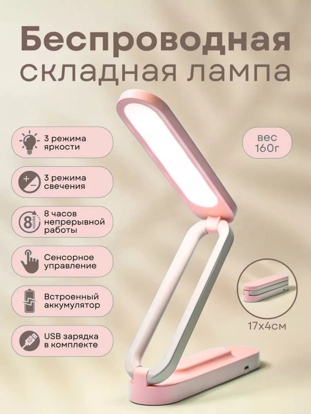 Настольная лампа для школьников (розовый)