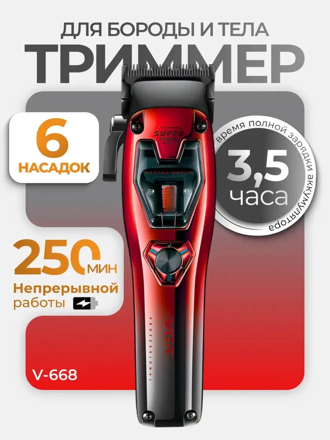Professional trimmer VGR V-668, 11000 rpm, 6 nasadka, 4.5 soat ishlash  — 2