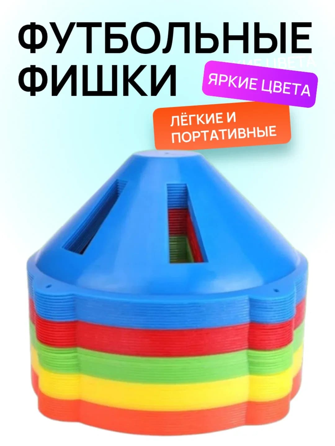 Конус фишка для тренировок, футбола, волейбола, спортивная, 10 шт 