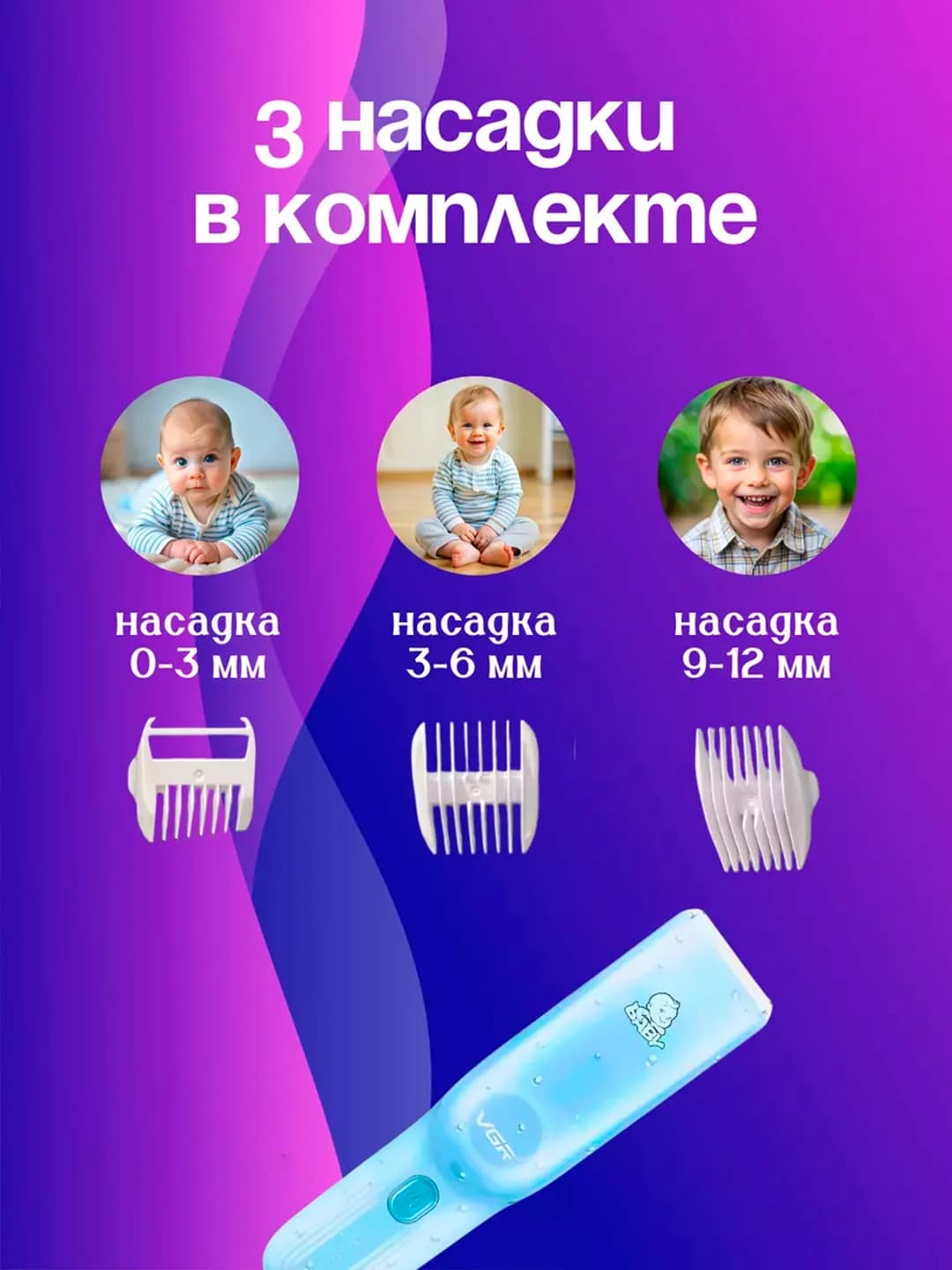 VGR Baby - chaqaloqlar sochini olish uchun vakuumli mashinka — 8