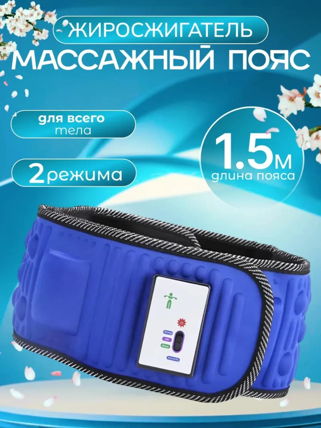 Massajli belbog‘ – yog‘ yo‘qotuvchi, magnitli va vibratsion qurilma, ayol va erkaklar uchun