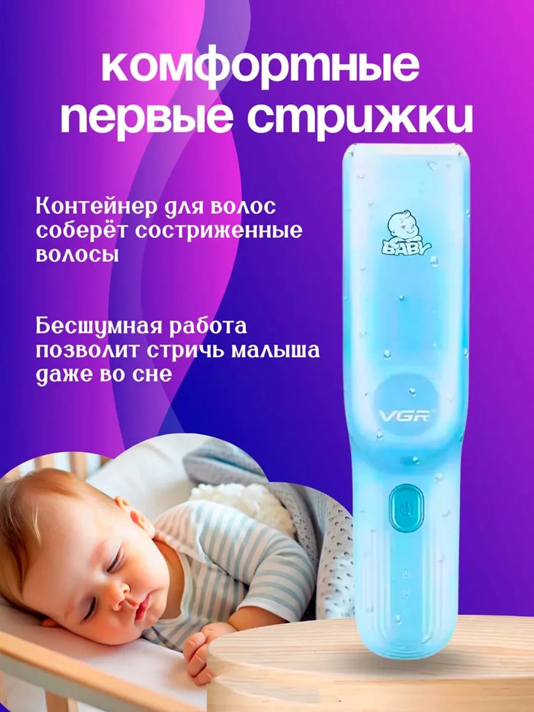 VGR Baby - chaqaloqlar sochini olish uchun vakuumli mashinka — 4