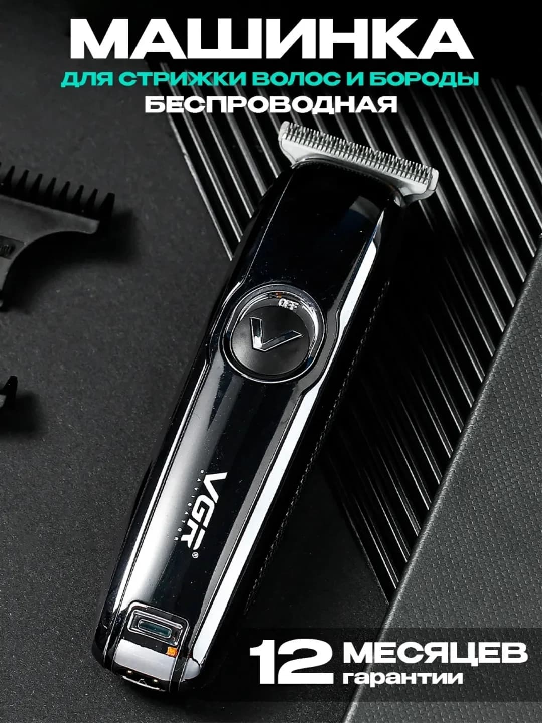 Simsiz professional soch olish mashinkasi VGR V-168, 0.4–3 mm, 100 daqiqa ishlash 