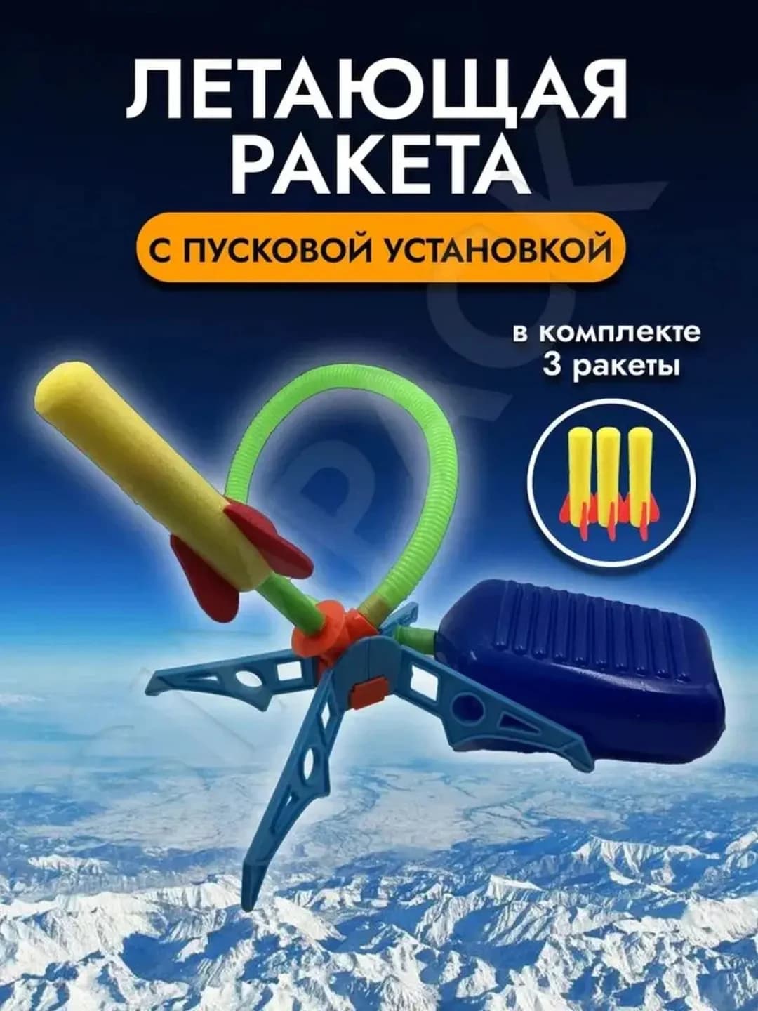 Pedalli havo raketasi – bolalar uchun 3 ta uchuvchi raketa to‘plami