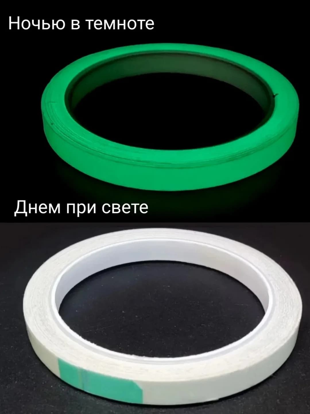 Qorong‘uda yaltiraydigan fotolyuminestsent yaltoroq lenta, 5 m × 1 sm — 2