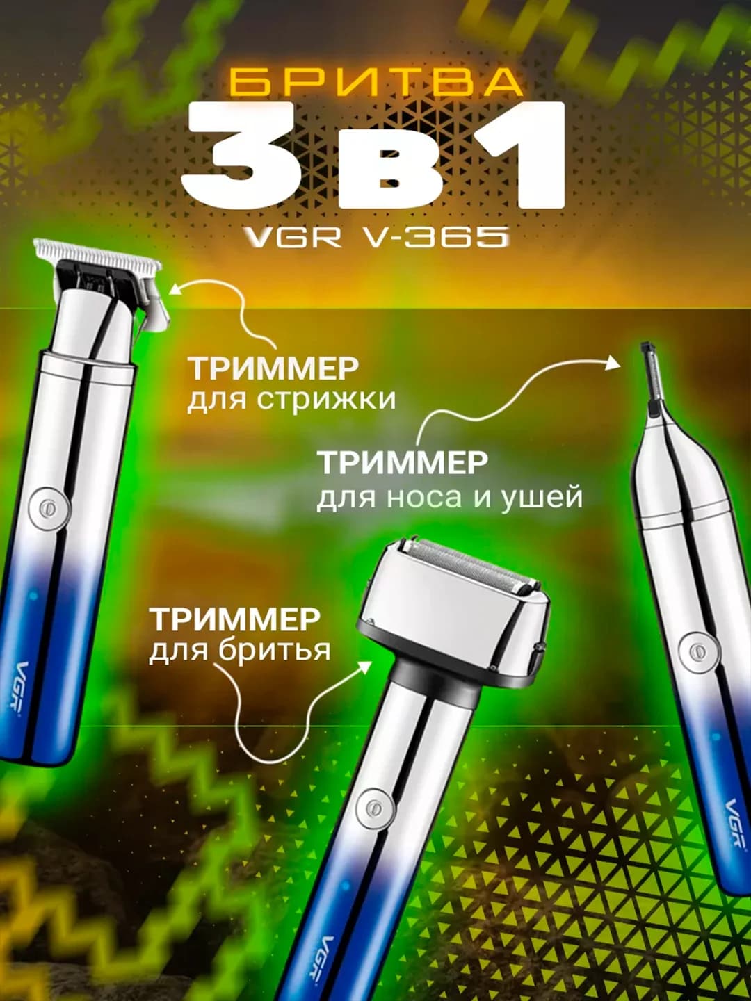 VGR V-365. Soch, soqol, burun va quloq tuklarini olish uchun mashinka — 2