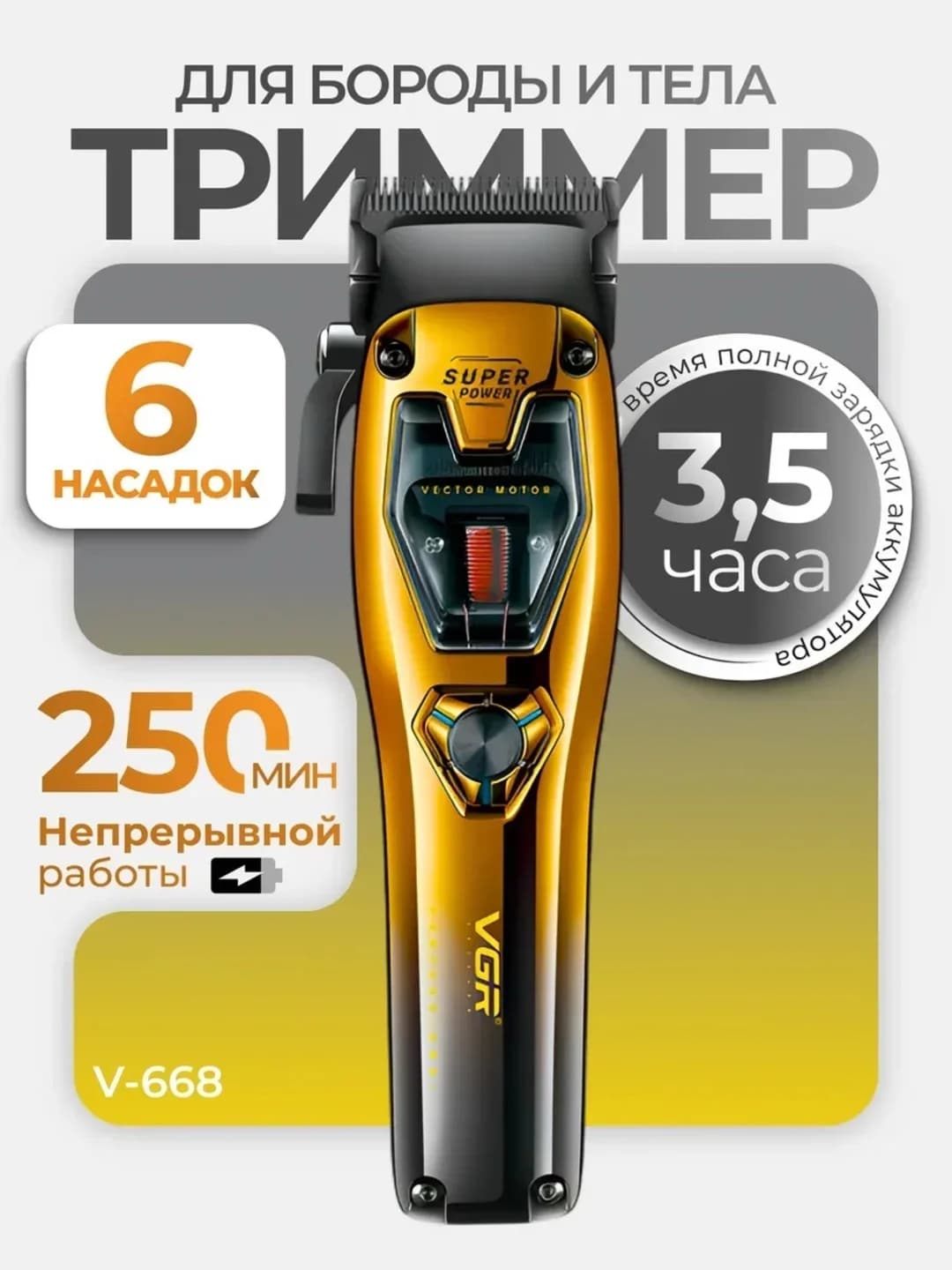 Professional trimmer VGR V-668, 11000 rpm, 6 nasadka, 4.5 soat ishlash 