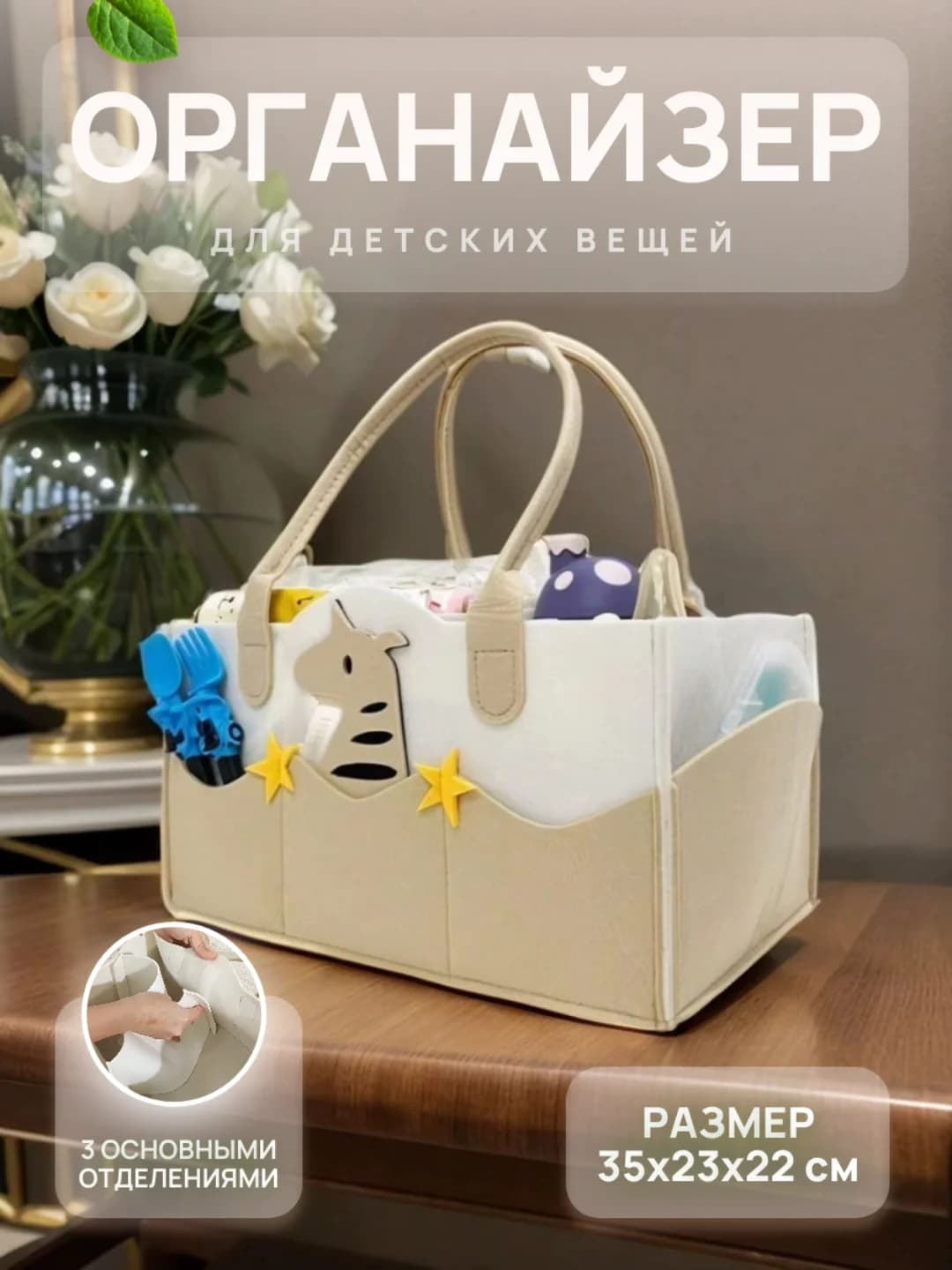 Органайзер для детских вещей, бежевый 