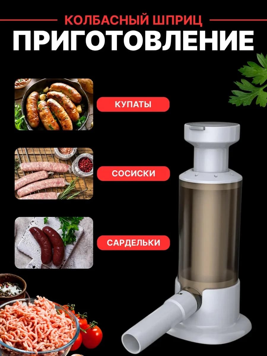 Kolbasa tayyorlash uchun shprits, 4 ta nasadka bilan — 3