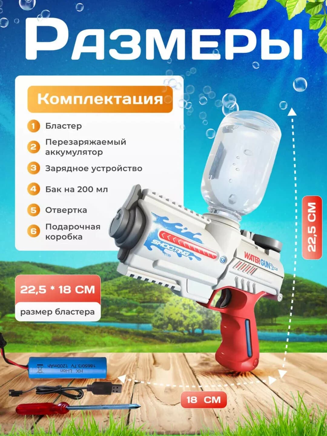 WaterGun - elektron suv to'pponchasi, bolalar uchun batareya quvvatli blaster (Qizil) — 6