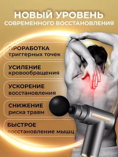 4 ta nasadkali massajor-pistolet (bo’yin, yelka, oyoq va bel muskullari uchun) (Qizil) — 2