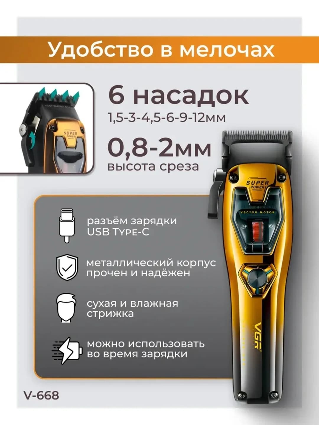 Professional trimmer VGR V-668, 11000 rpm, 6 nasadka, 4.5 soat ishlash  — 4