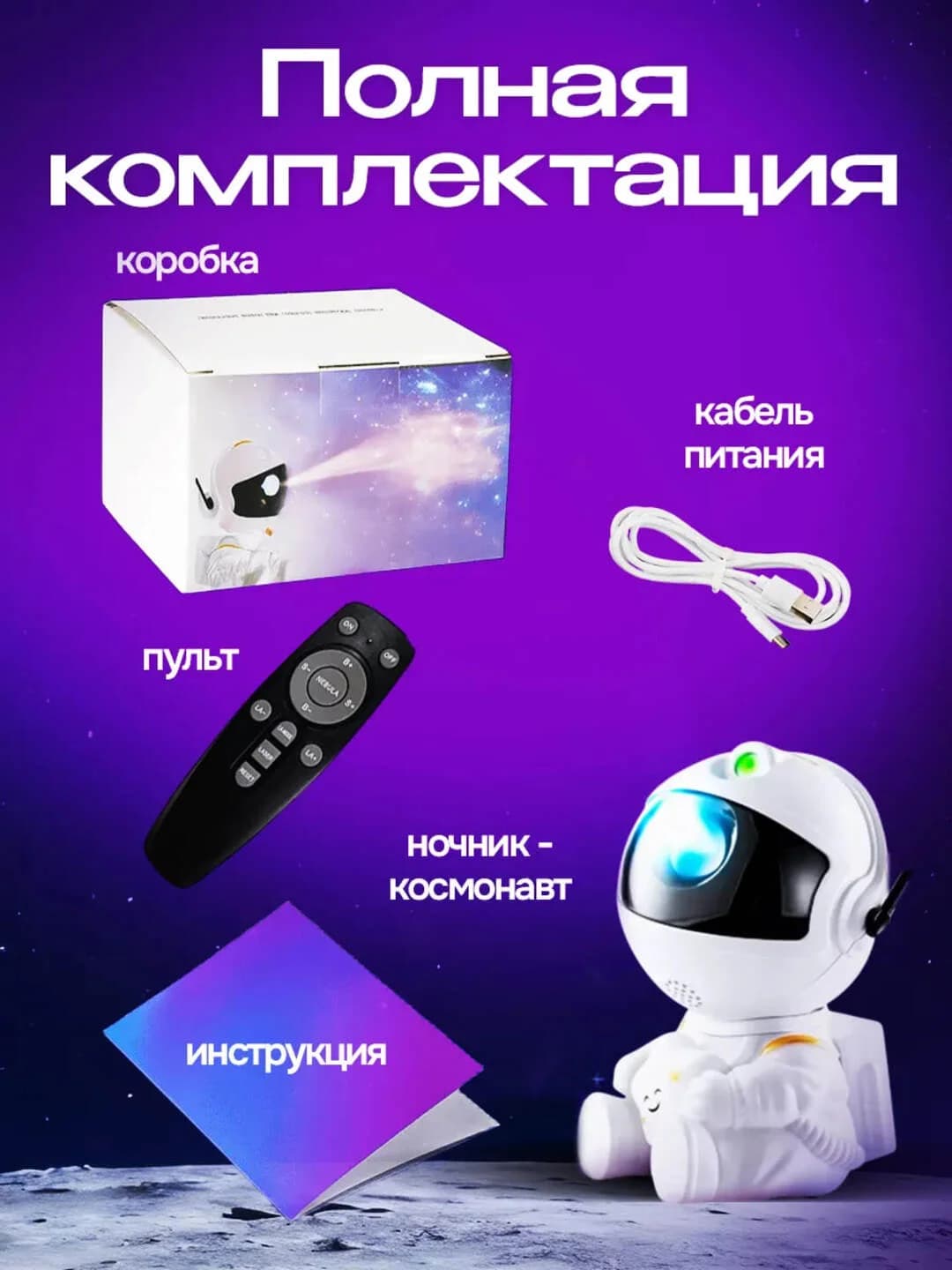 Kosmonavt-nochnik. Bolalar uchun yulduzli osmon kichik projektor — 7