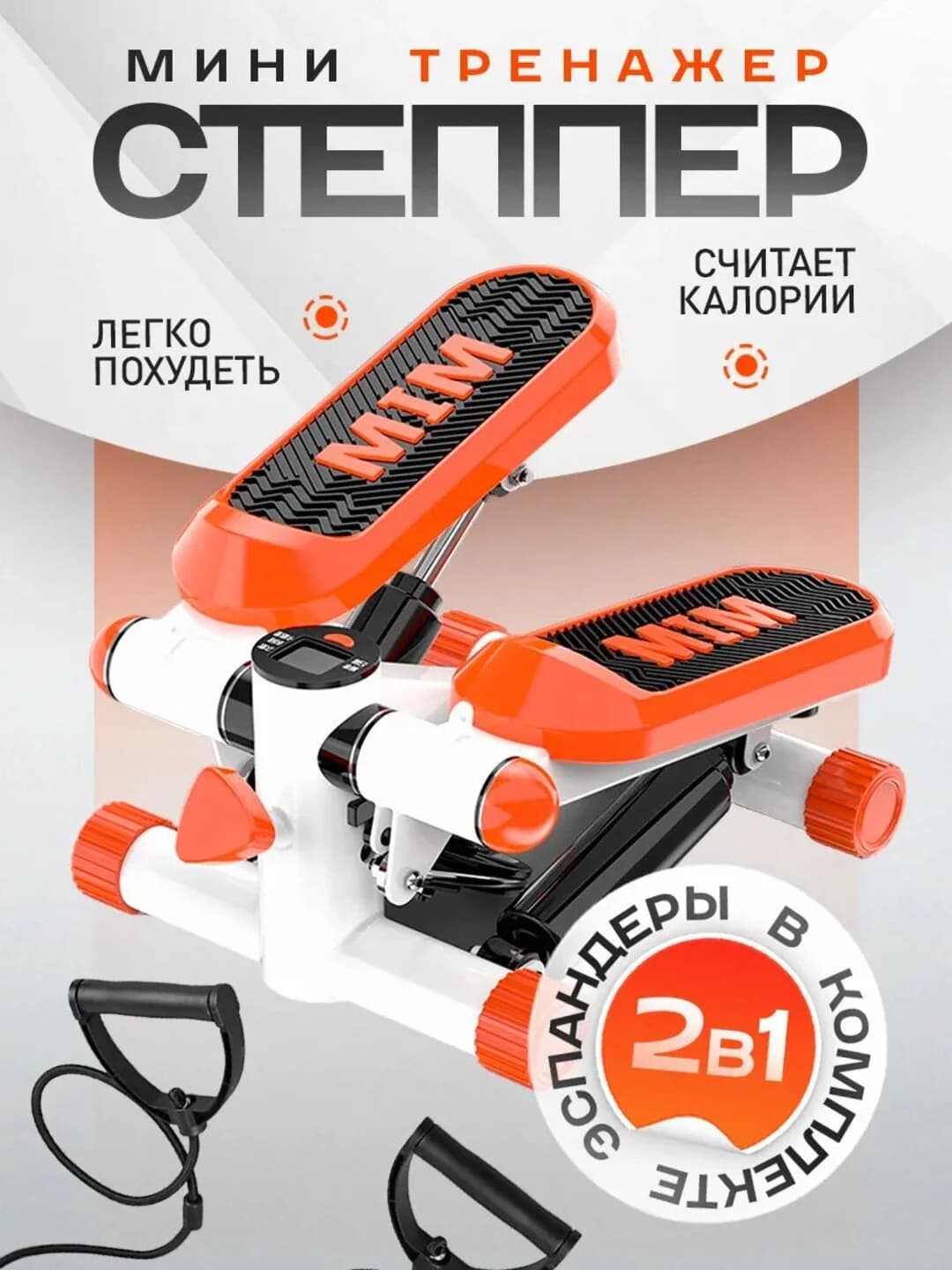 Mini stepper – oyoq uchun fitnes trenajyori, 120 kg gacha bo‘lgan og‘irlik uchun