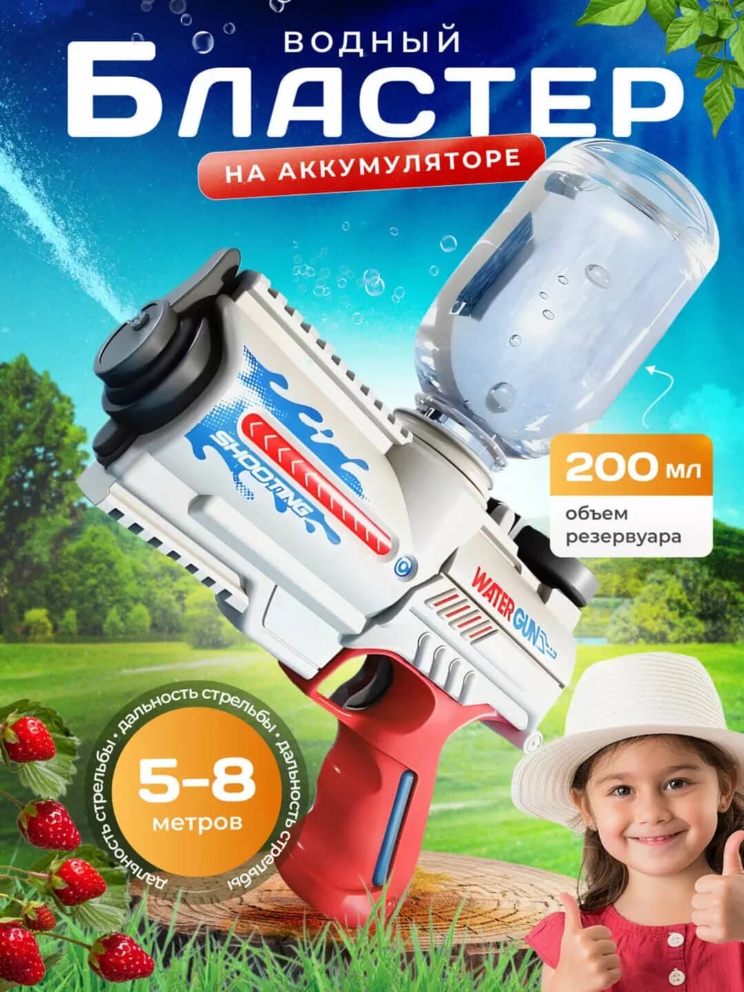 WaterGun - elektron suv to'pponchasi, bolalar uchun batareya quvvatli blaster (Qizil)