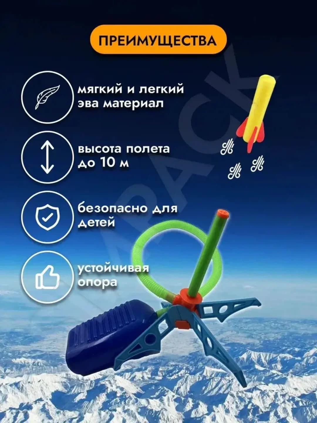 Pedalli havo raketasi – bolalar uchun 3 ta uchuvchi raketa to‘plami — 3
