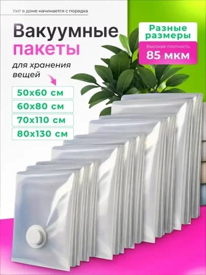 Kiyimlar uchun vakuumli paket, ko‘p marta ishlatiladigan 4 o‘lchamli suv o‘tkazmaydi (80x130)