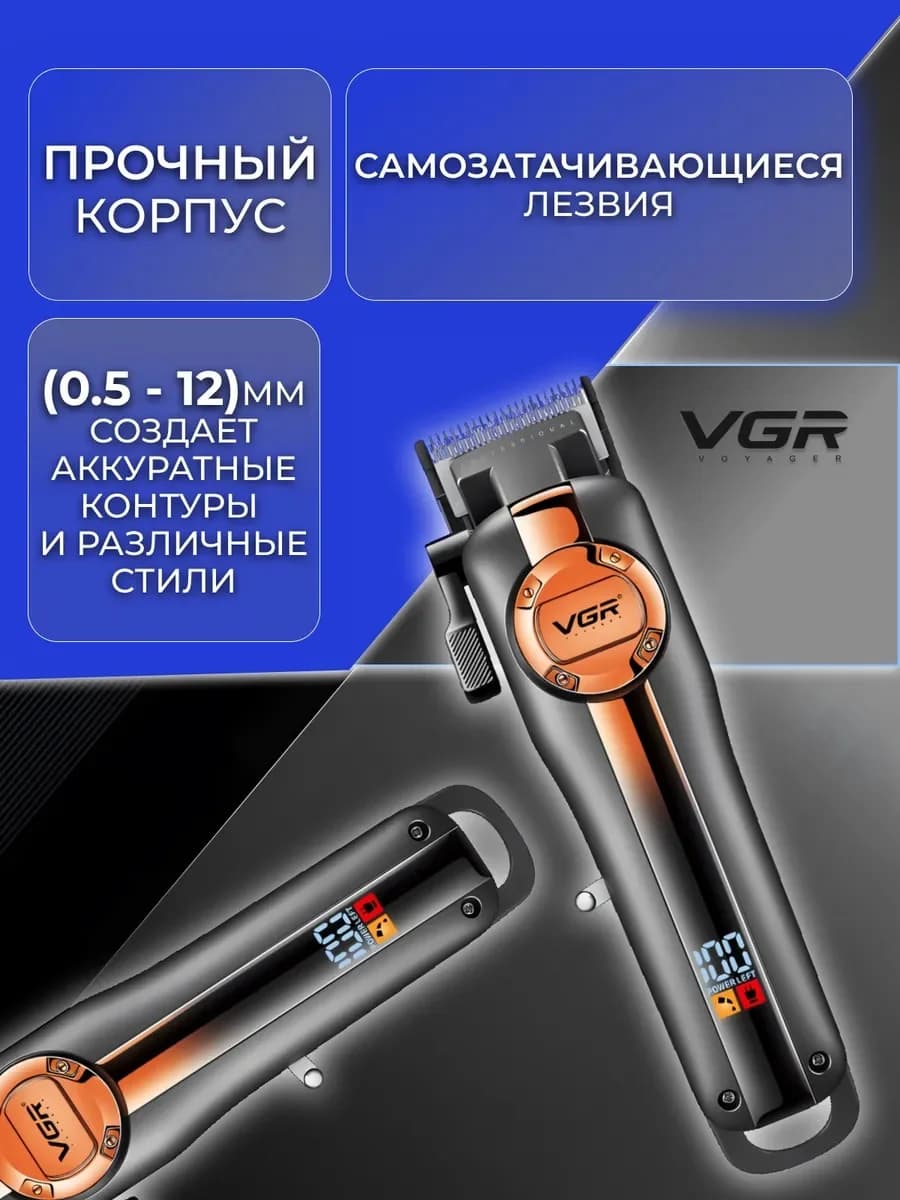 VGR V-141 Soch olish uchun professional mashinka, kuchli motor va sozlanadigan uzunlik  — 3