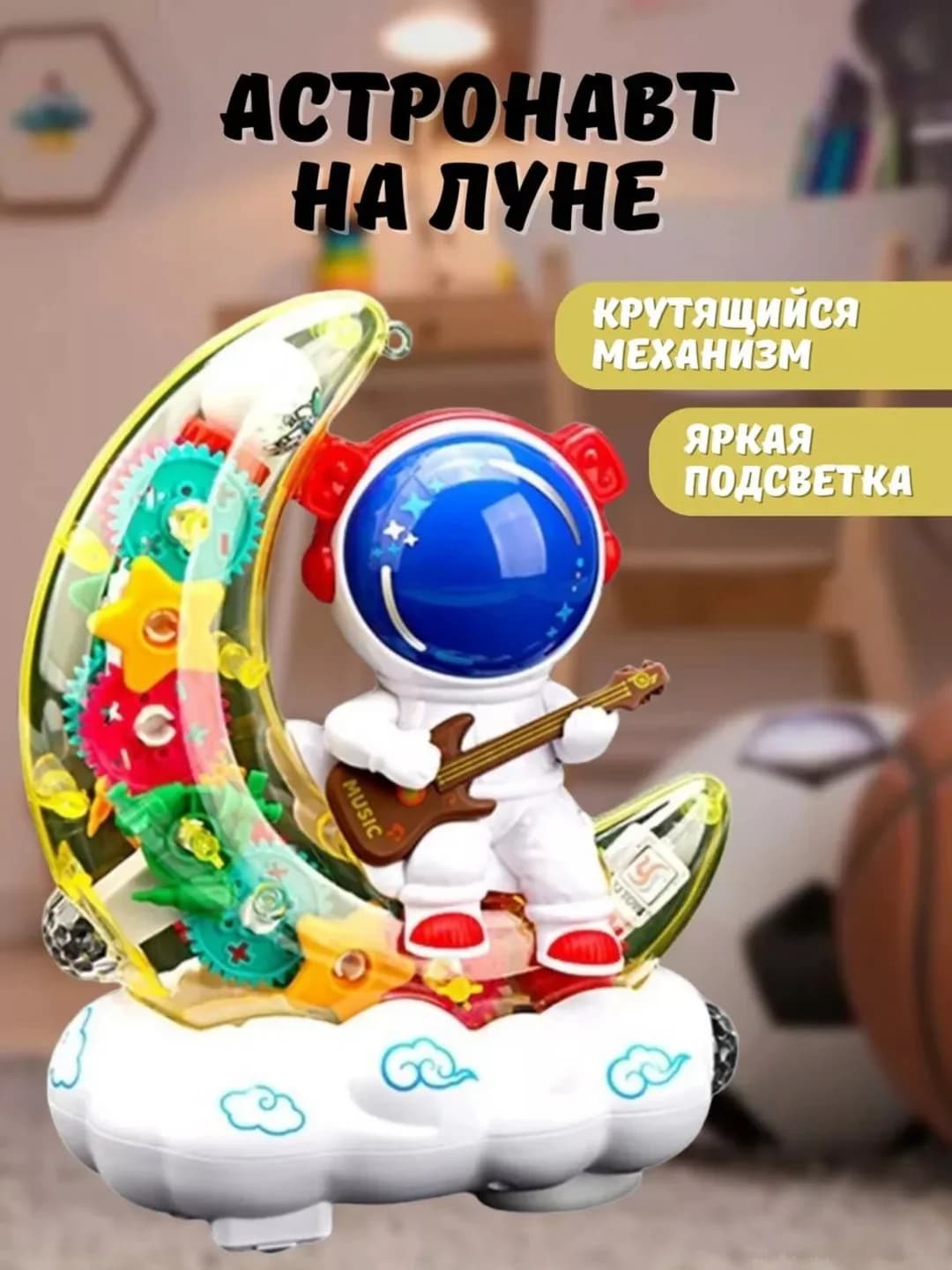 Astronavt-nochnik, bolalar uchun yulduzli osmon projektori — 2