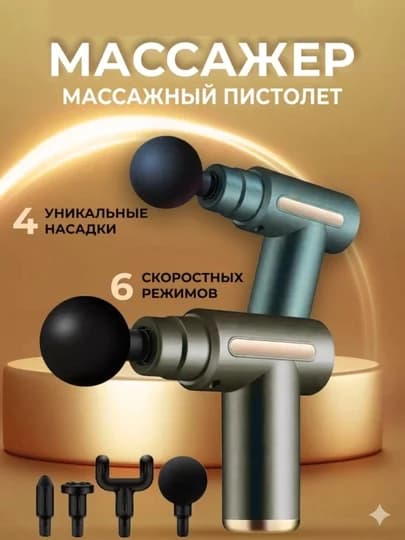 4 ta nasadkali massajor-pistolet (bo’yin, yelka, oyoq va bel muskullari uchun) (Kulrang)