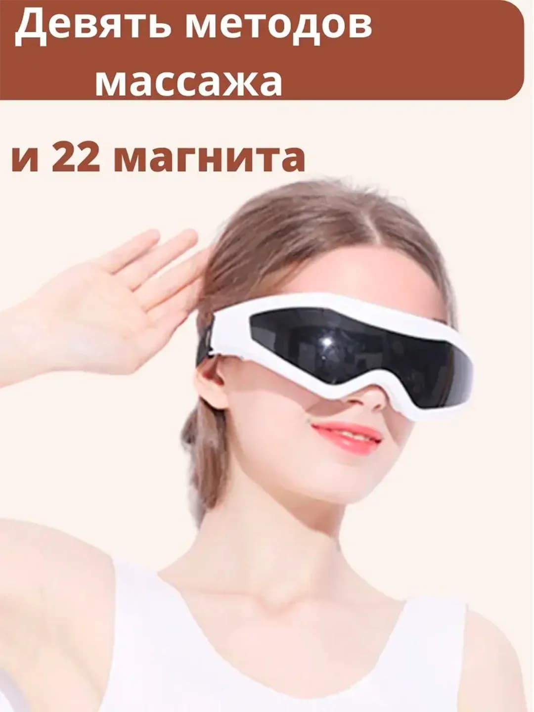 Massajor ko'zoynak, ko'zlar uchun massajor ochki — 5