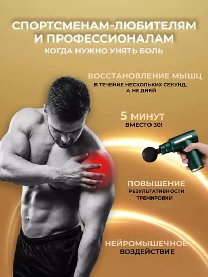 4 ta nasadkali massajor-pistolet (bo’yin, yelka, oyoq va bel muskullari uchun) (Qizil) — 3