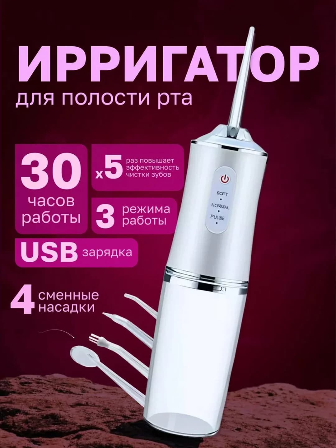 Irrigator - tish va breketlarni tozalash uchun, portativ, simsiz (Oq)