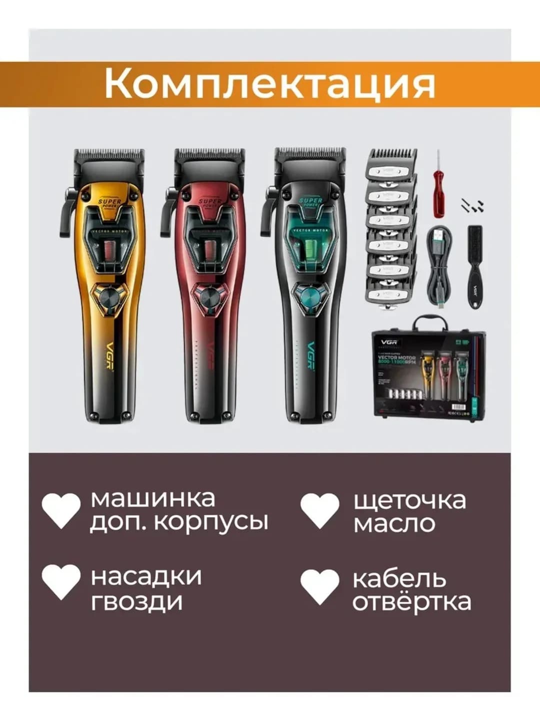 Professional trimmer VGR V-668, 11000 rpm, 6 nasadka, 4.5 soat ishlash  — 7