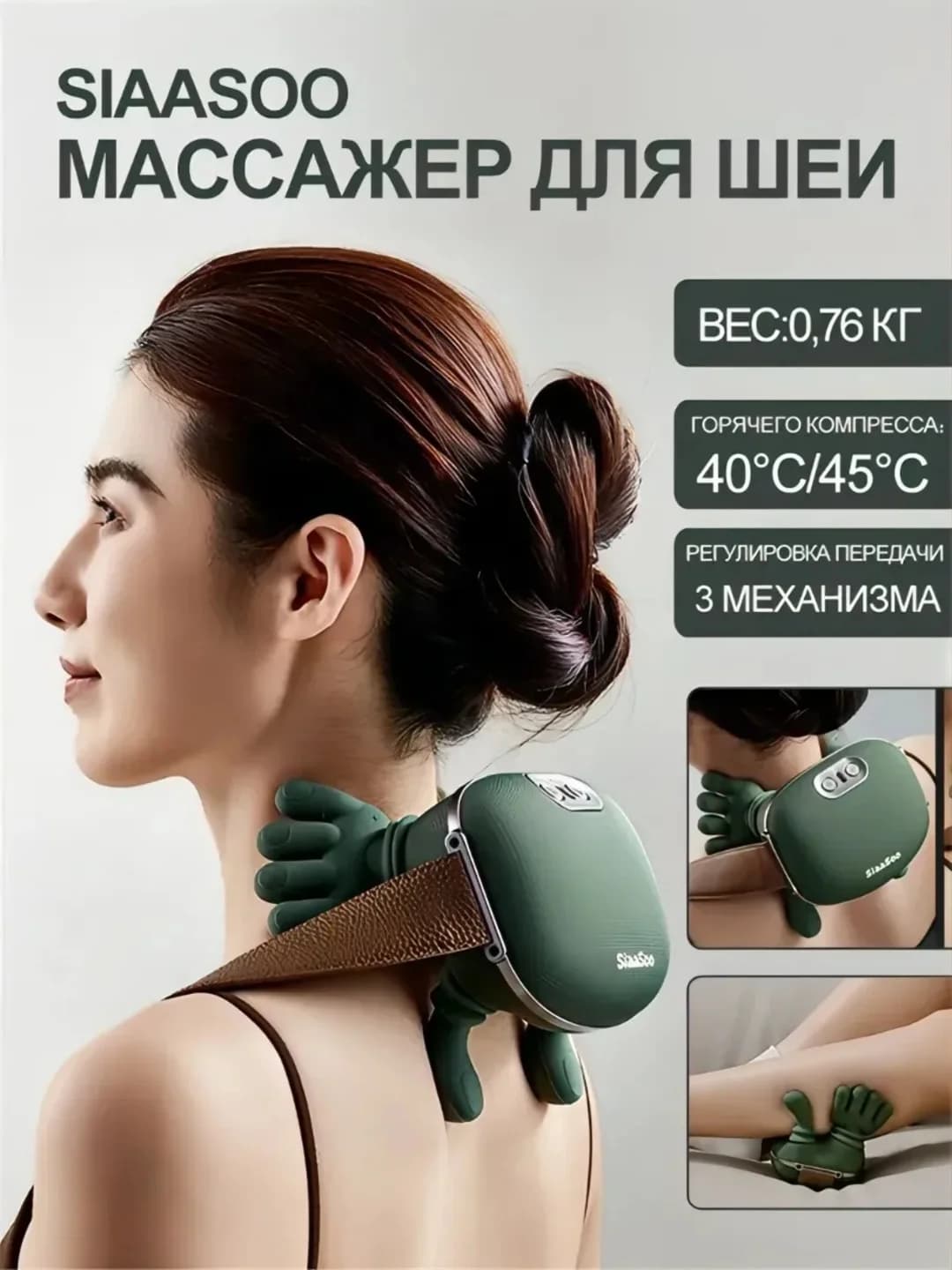 Массажёр «Руки» — устройство для массажа шеи, плеч и спины