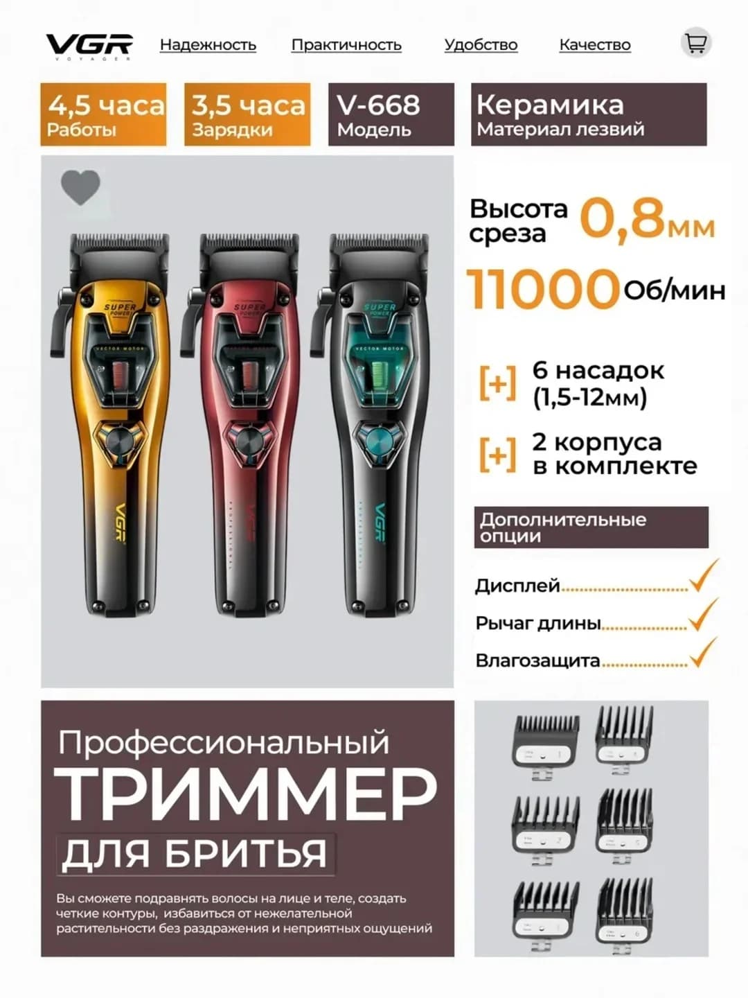 Professional trimmer VGR V-668, 11000 rpm, 6 nasadka, 4.5 soat ishlash  — 3